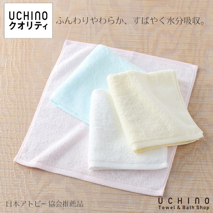 UCHINO ふわふわカラー ゲストタオル ウチノタオル 【内野タオル】 ギフト対応 贈り物 プレゼント