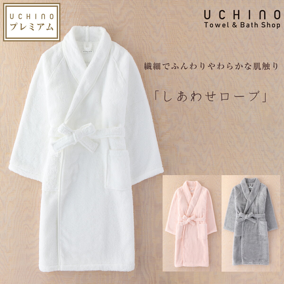 バスローブ レディース メンズ UCHINO