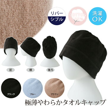 極薄やわらかタオルキャップ入院や医療ケア用普段使いにもタオル帽子 無撚糸 闘病中の患者さんにも使用可能なふんわりやわらか ウチノ タオルギャラリー【内野タオル】 ギフト対応 贈り物 プレゼント 女の子 男の子 大人用