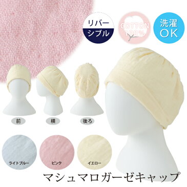公式 マシュマロガーゼ キャップ 無撚糸 入院や医療ケア用タオル帽子 闘病中の患者さん 普段使いにも マシュマロガーゼ キャップ 軽くてやわらか ウチノ タオルギャラリー ウチノ タオル 【内野タオル】 女の子 男の子 大人用 タオルキャップ タオル帽子