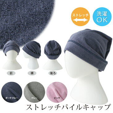 (SALE)ストレッチタオルキャップ 入院や医療ケア用タオル帽子 UCHINO ×岩手ホスピスの会との共同開発タオル帽子 闘病中の患者さんや普段使いにも ストレッチパイルキャップ ウチノ タオルギャラリー【内野タオル】女の子 男の子 大人 ギフト対応