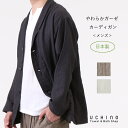 楽天UCHINO Online Shop（SALE）UCHINO 日本製 やわらかガーゼ メンズ カーディガン ルームウェア 楽ちん ゆったり 冬 あったか 三重ガーゼ ウチノタオル 【内野タオル】 ギフト プレゼント 贈り物 MYM