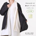 楽天UCHINO Online Shop（SALE）UCHINO 日本製 やわらかガーゼ＆パイル 2枚組 レディース 重ねカーディガン ルームウェア 楽ちん ゆったり 冬 あったか 重ね着 ウチノタオル 【内野タオル】 ギフト プレゼント 贈り物 MYM 母の日 実用的