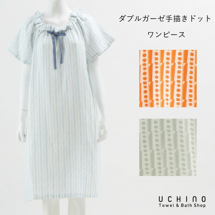 楽天UCHINO Online Shop（SALE） UCHINO ダブルガーゼ 手書きドット ワンピース レディース ルームウェア 日本製 二重ガーゼ ウチノタオル 【内野タオル】 ギフト プレゼント 贈り物 MYM