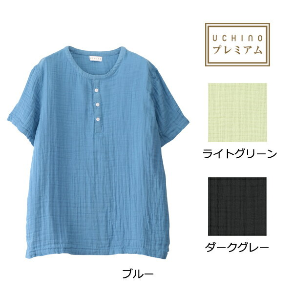 【期間限定30%OFF】 送料無料 クレープガーゼメンズ半袖Tシャツ UCHINO ウチノ タオル【内野タオル】 ルームウェアギフト 贈り物 プレゼント 夏 綿100%