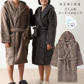 バスローブ UCHINO ごくふわフードローブ ウチノ公式 ｜男女兼用 ペア レディース メンズ ママ タオル パイル 送料無料