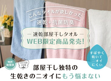 【WEB限定商品】速乾部屋干しタオル フェイスタオル 抗菌防臭 吸水 ウチノタオルギャラリー UCHINO ウチノタオル 【内野タオル】 ギフト対応 贈り物 プレゼント 自分用敬老の日 実用的