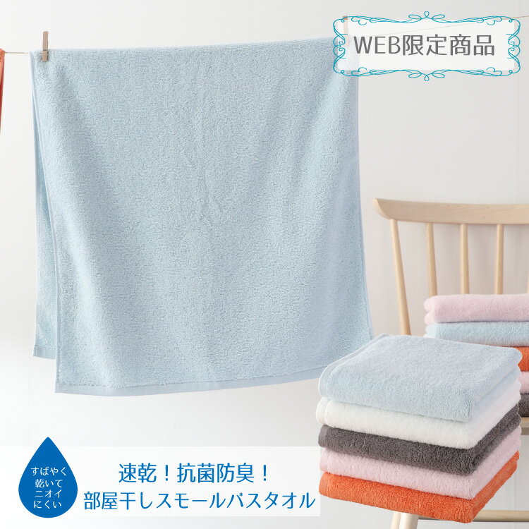 【期間限定30%OFF】【WEB限定商品】New 速乾部屋干