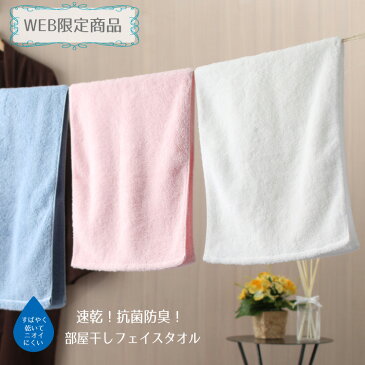 【WEB限定商品】速乾部屋干しタオル フェイスタオル 抗菌防臭 吸水 ウチノタオルギャラリー UCHINO ウチノタオル 【内野タオル】 ギフト対応 贈り物 プレゼント 自分用敬老の日 実用的