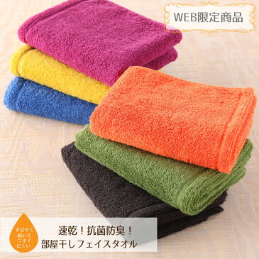 【WEB限定商品】速乾部屋干しタオル フェイスタオル 抗菌防臭 吸水 ウチノタオルギャラリー UCHINO ウチノタオル 【内野タオル】敬老の日 実用的