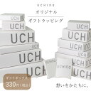 UCHINO オリジナルギフトボックス【※複数ラッピングの場合は個数分かごに入れてください】 【内野タオル】