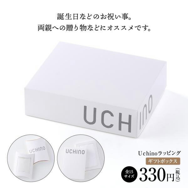 UCHINO オリジナルギフトボックス【※複数ラッピングの場合は個数分かごに入れてください】 【内野タオル】