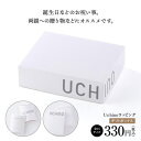 UCHINO オリジナルギフトボックス【※複数ラッピングの場合は個数分かごに入れてください】 【内野タオル】