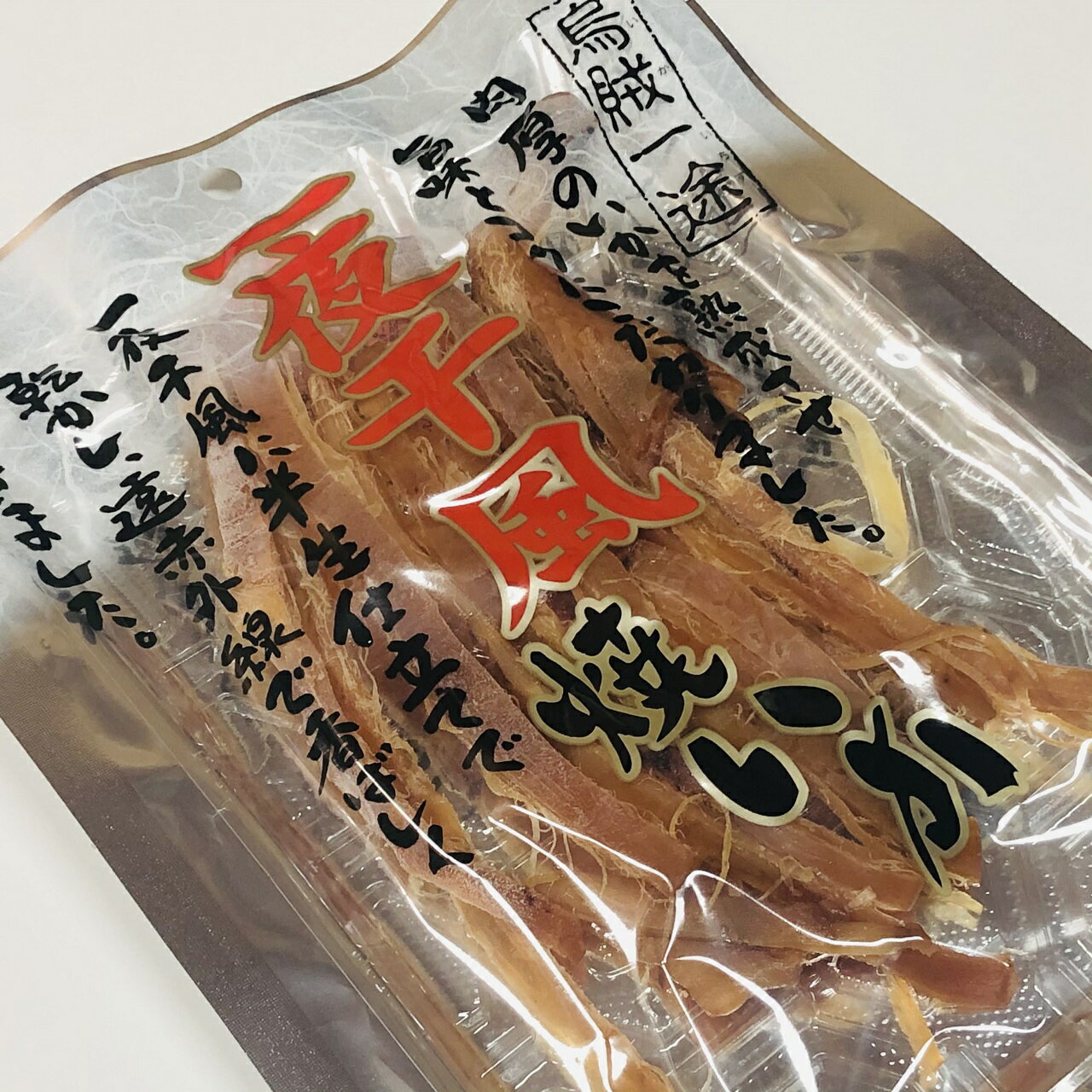 【送料無料】ソフトな噛み応え　一夜干し風焼きいか 54g（国内加工品）　珍味/おやつ/するめ/あたりめ【メール便発送】