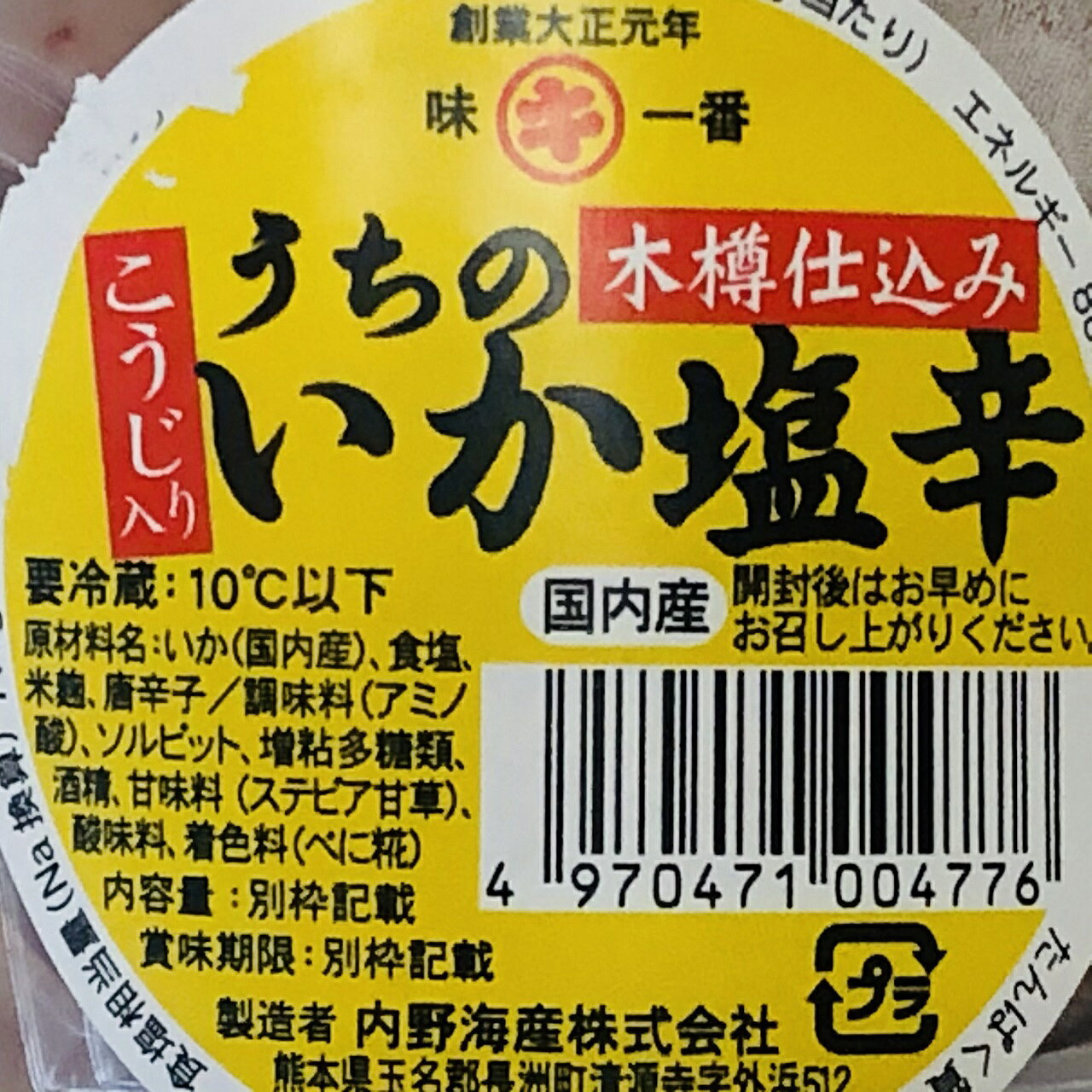 特選！！こうじ入り いか塩辛300g いかの糀漬け おつまみ　珍味【クール便発送】 uchino-10000026 ありあけ浪漫工房 うちの海産 サンプル画像2