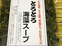 【送料無料】がごめ昆布入り とろとろ海藻スープ 70g 玉子かけごはんにもよく合います 【smtb-ms】