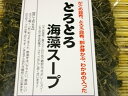 【送料無料】がごめ昆布入り　とろとろ海藻スープ　70g　玉子かけごはんにもよく合います　【smtb-ms】