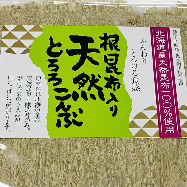 【送料無料】食物繊維やカルシウムが豊富な 根こんぶ入り天然とろろこんぶ 40g とろろ昆布 北海道産昆布使用【smtb-ms】