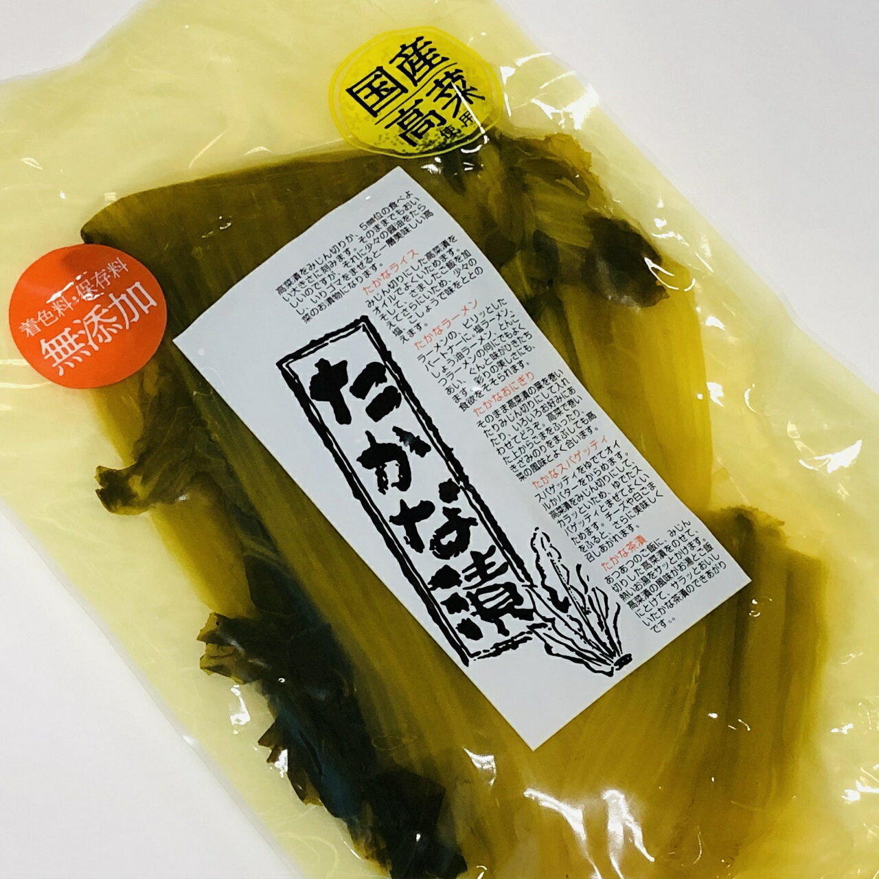 【送料無料】　国産高菜使用　無添加無着色たかな漬　たっぷり400g　いろいろなお料理にどうぞ　【smtb-ms】 3