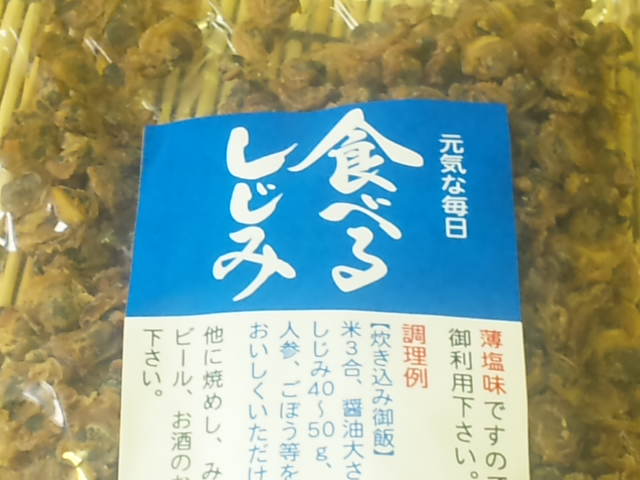 【送料無料】　お徳用パック　珍味しじみ　180g　おいしく食べて元気な毎日【smtb-ms】/オルニチン/そのまま食べるしじみ/おつまみしじみメール便発送味付乾燥しじみ(日時指定不可）