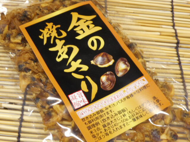 【送料無料】炊き込みご飯やみそ汁、おつまみに　お得用金の焼あさり 150g 【smtb-ms】そのま ...