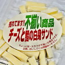 【送料無料】訳あり不揃い チーズとたらの白身サンド75g【smtb-ms】