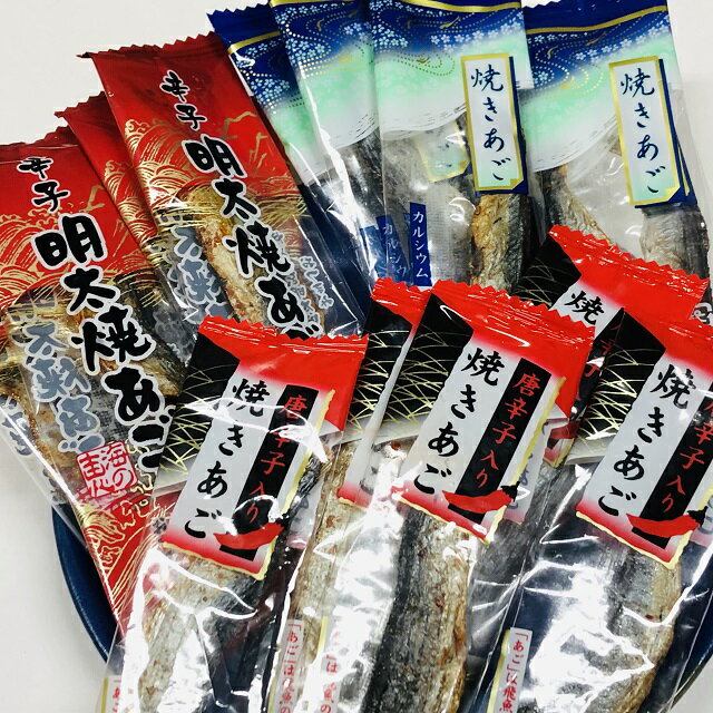 名称 魚介類乾製品 原材料名 とびうお（ベトナム）、砂糖、食塩、乳糖（乳成分を含む）辛子明太子粉末、唐辛子、すけそうだらの卵巣、澱粉、うるち米、発酵調味料、ソルビット、調味料（アミノ酸）酒精、酸味料、ポリリン酸Na、着色料（紅麹）トレハロース、酸化防止剤（V.C）、ナイアシン、発色剤（亜硝酸Na） 内容量 200g（個包装込） 賞味期限 6ヶ月 保存方法 高温多湿・直射日光を避け常温で保存して下さい。 焼あご ※栄養成分表示　100gあたり　332kcal　たんぱく質　49.9g　脂質　2.5g　炭水化物　27.4g　食塩相当量　5.1g（推定値） 辛子明太焼あご ※栄養成分表示　100gあたり　326kcal　たんぱく質　45.8g　脂質　1.9g　炭水化物　31.3g　食塩相当量　5.8g（推定値） 唐辛子入り焼あご ※栄養成分表示　100gあたり　320kcal　たんぱく質　43.2g　脂質　1.9g　炭水化物　32.6g　食塩相当量　5.6g（推定値） ※この製品は、小骨や背びれがありますので、注意してお召し上がりください。本品製造工場では、卵・小麦・乳・落花生・えびを含む製品を製造していますメール便(ポスト投函）でのお届けになりますので日時の指定はできません。 商品の発送より約3日〜4日でお届けできます。