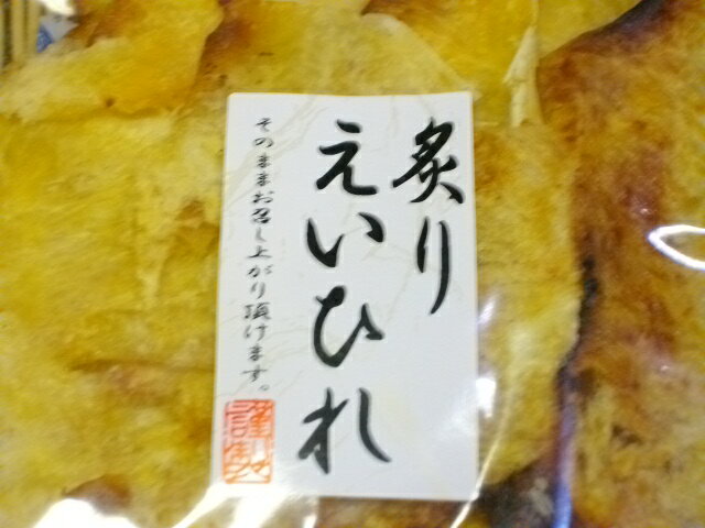 【送料無料】コラーゲンたっぷり　お得な業務用　炙りえいひれ1kg入　焼かずに食べられます/エイひれ【smtb-ms】