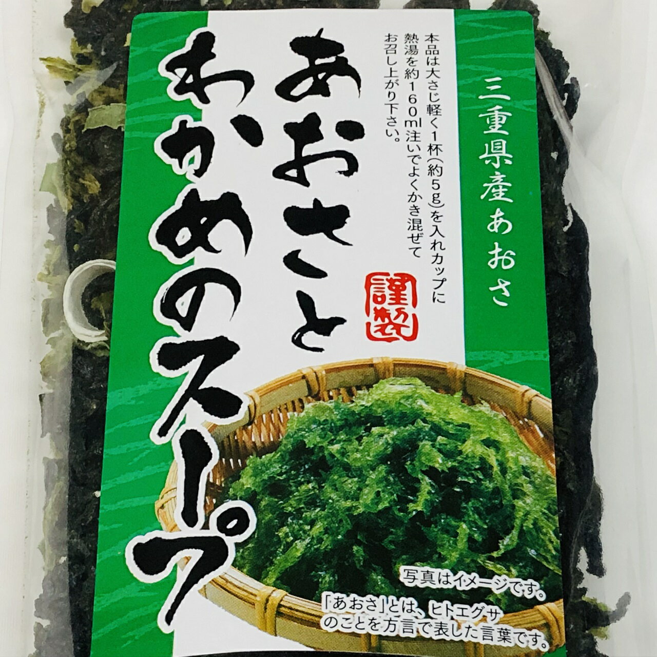 【メール便送料無料】お湯を注ぐだけ！三重県産あおさ使用　あおさとわかめのスープ　70g 【smtb-MS】