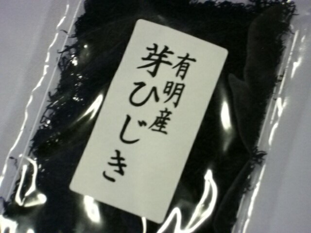 【送料無料】　有明産芽ひじき　50g　煮物や炊き込みごはんに！めひじき【smtb-ms】