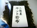 内容量 40g 賞味期限 製造日より約11ヶ月 保存方法 直射日光、高温多湿を避けて常温で保存して下さい。 原材料 ワカメ(三陸産） 商品説明 チリメンジャコ等と和えてポン酢で頂いても美味しいです。是非ご賞味下さいませ。 ※栄養成分表示　100gあたり　エネルギー　142kcal　たんぱく質　17.3g　脂質　4.8g　炭水化物　42.8g　食塩相当量　23.3g（推定値）メール便(ポスト投函）でのお届けになりますので日時の指定はできません。商品の発送より約3日〜4日でお届けできます。