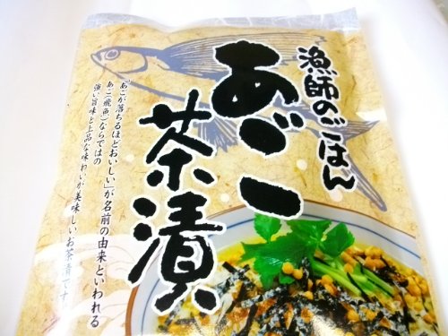 【送料無料】　漁師のごはん。あご茶漬け12食入り　　　　【smtb-ms】