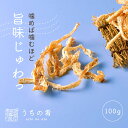 【プチ贅沢】 おつまみ プチギフト かむほど旨い するめさきいか チャック付き 珍味 いか 1袋 100g 送料無料 ぽっきり ポッキリ uchinoate