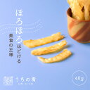 【プチ贅沢】 おつまみ プチギフト ほろほろほどける 焼き塩ふぐ チャック付き 珍味 ふぐ 1袋 40g 送料無料 uchinoate