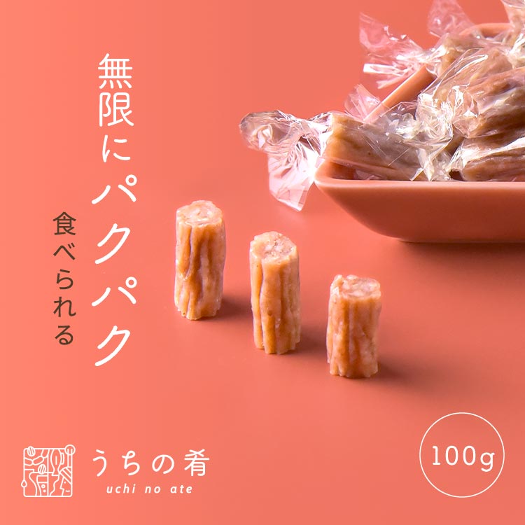 【プチ贅沢】 おつまみ プチギフト 素材のうま味が広がる サラミ チャック付き 珍味 サラミ 1袋 100g 送料無料 uchinoate