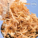 【大容量】おつまみ 大容量 するめさきいか チャック付き 珍味 いか 1袋 450g 送料無料 うちの肴 うちのあて uchinoate