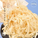 【大容量】おつまみ 大容量 ソフトさきいか チャック付き 珍味 いか 1袋 450g 送料無料 うちの肴 うちのあて uchinoate