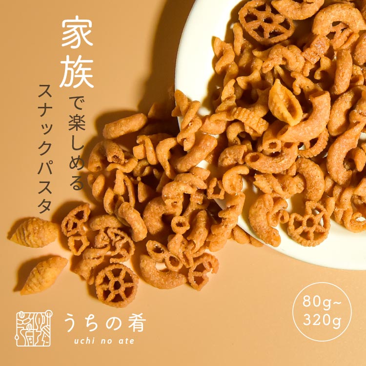 【プチ贅沢】パスタスナック マーメイドパスタ ソルト味 ポタージュ味 トマト&バジル味 チャック付き スナック お菓子 おつまみ プチギフト パスタ 80g 送料無料 uchinoate