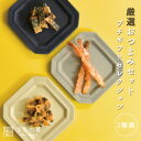 【おつまみセット】おつまみ ギフト 母の日 3種 uchinoate ギフト 珍味 えび さば あさり 誕生日プレゼント 甘くない チョコ以外 父 父親 誕生日...