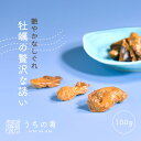 【プチ贅沢】 おつまみ 牡蠣しぐれ 牡蠣の国「鳥羽」からの贈り物 チャック付き 珍味 かき カキ 1袋 100g 同時購入で送料無料うちの肴 うちのあて uch...
