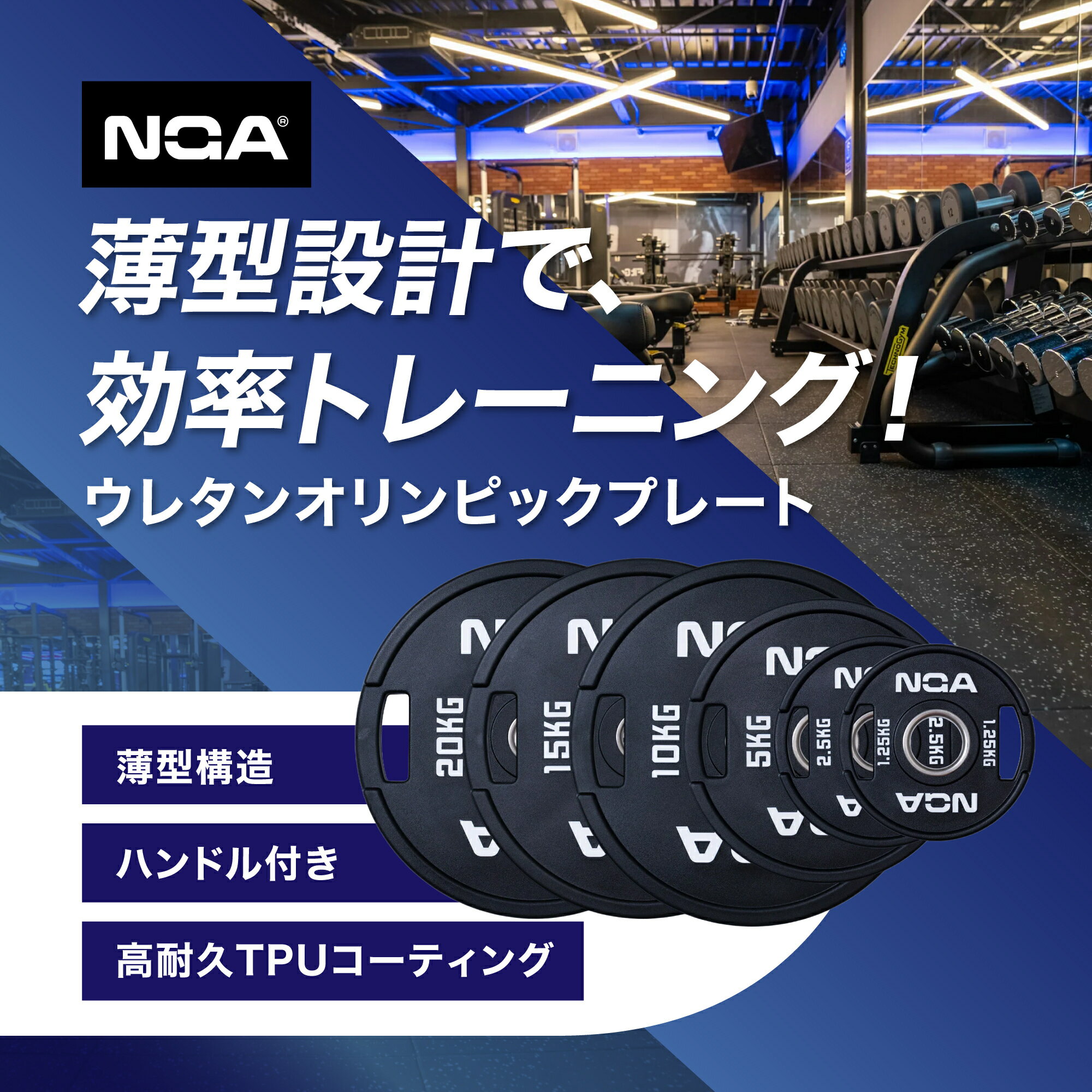［NGA］ウレタンオリンピックプレート ウェイトプレート 1.25kg 2.5kg 5kg 10kg 15kg 20kg 100kg 107.5kg 140kg 147.5kg ジム プレート ダンベル バーベル ウエイト ラバー プレート バーベル 筋トレ ベンチプレス デッドリフト 重量 筋トレ器具 2