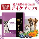 本日限定！【半額SALE】犬 目 サプリ