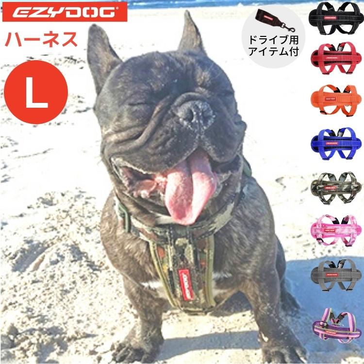 EZYDOG【 ハーネス Lサイズ 】イージードッグ 大型犬 頑丈 伸縮性 ショック吸収 負担軽減 胴輪 アウトドア