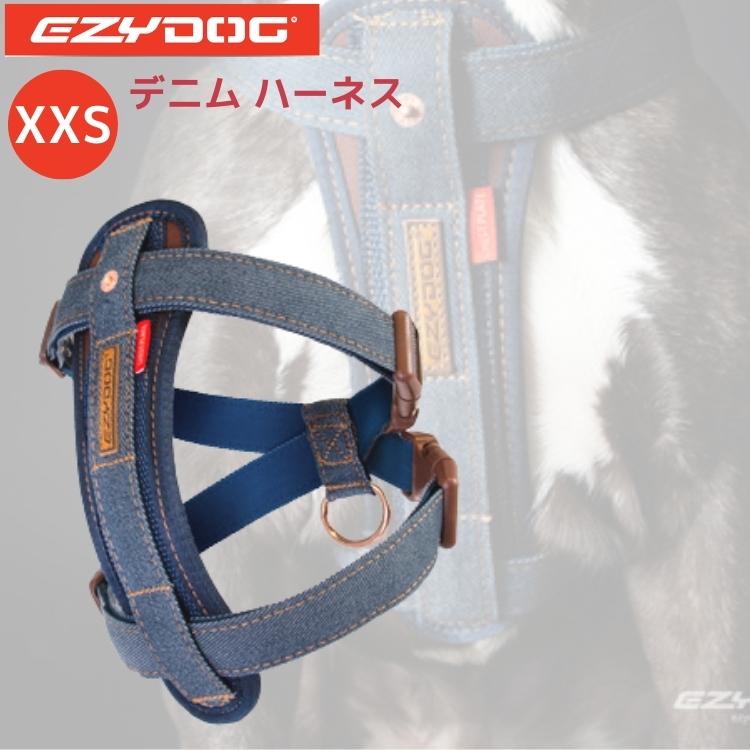乐天商城 - EZY DOG 【デニム ハーネス (XXS サイズ) 】 小型犬 イージードッグ ショック吸収【送料無料】