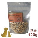ホワイトフォックス【北海道産秋鮭のフリーズドライ(ダイス) 120g】 国産 無添加 犬用 猫用 手作り食 おやつ