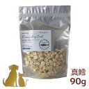 ホワイトフォックス【北海道産真鱈のフリーズドライ(ダイス) 90g】 国産 無添加 犬用 猫用 手作り食 おやつ