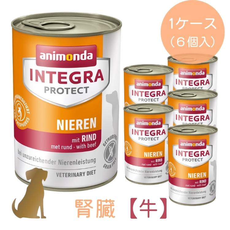 【1ケース(6缶)】アニモンダ 腎臓 ケア 【牛】 400g 犬用 インテグラ プロテクト グレインフリー 低リン 低タンパク ウェット animonda 86404