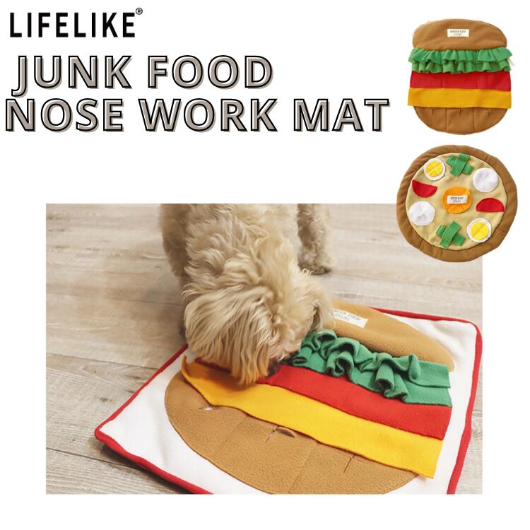 ライフライク JUNK FOOD ノーズワークマット 犬 おもちゃ 知育玩具 ジャンクフード LIFELIKE