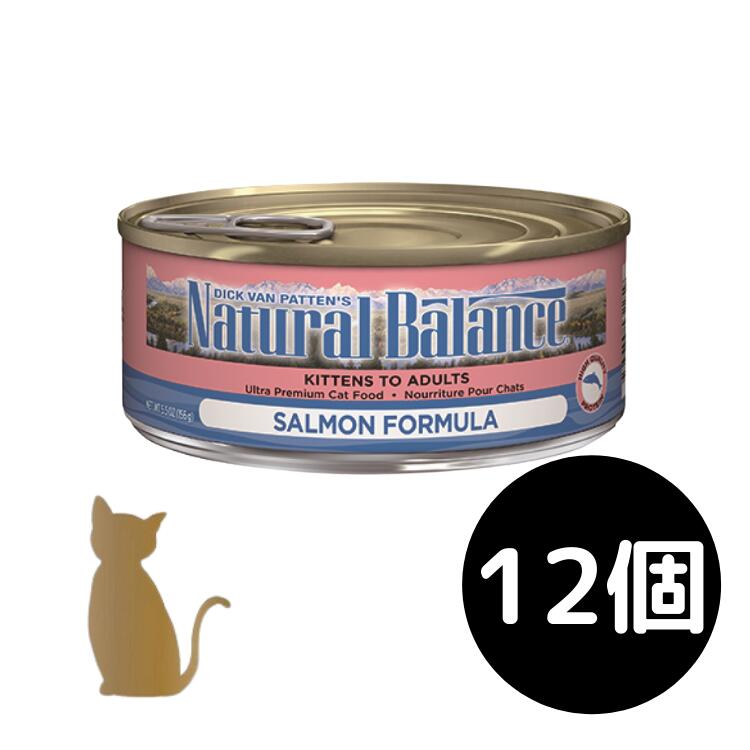 ※ 12個セット ※【 送料無料 】ナチュラルバランス キャット缶 【 サーモン 】 156g 猫用 ウルトラプレミアム フォーミュラ ウェットフード Natural Balance