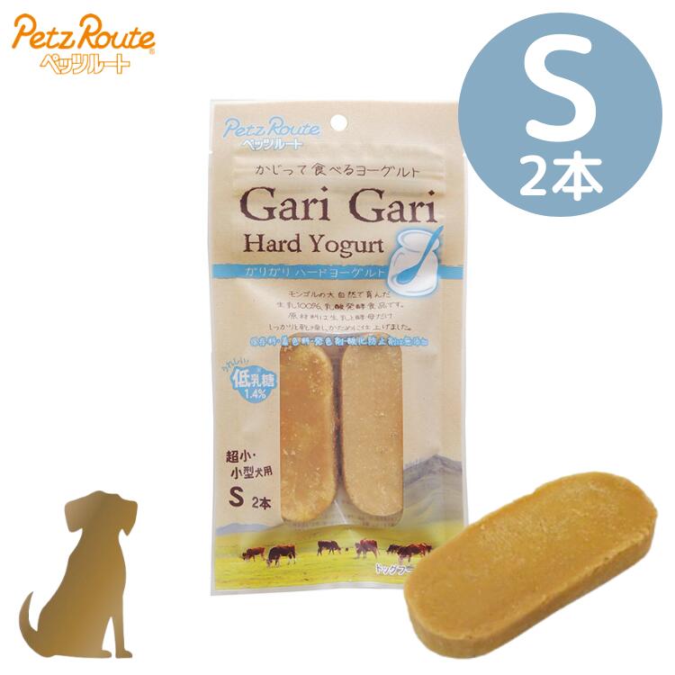 商品詳細 商品名 ペッツルート ガリガリハードヨーグルト S 2本 原材料 牛乳 成分値 たん白質58.0%以上、脂質6.0%以上、粗繊維0.5%以下、灰分5.0%以下、水分18.0%以下、340kcal/100g サイズ 幅約30×長さ約...